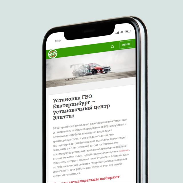 SEO продвижение сервиса по установке ГБО в Екатеринбурге