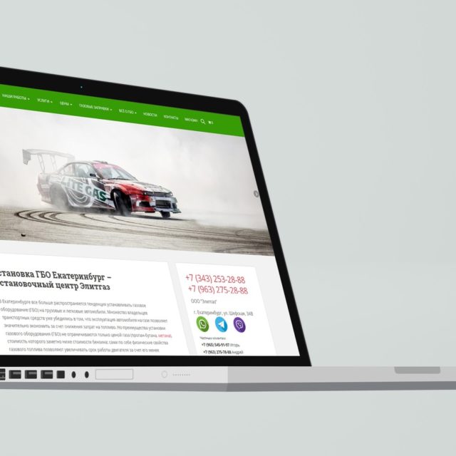 Разработка сайта компании по установке ГБО Екатеринбург