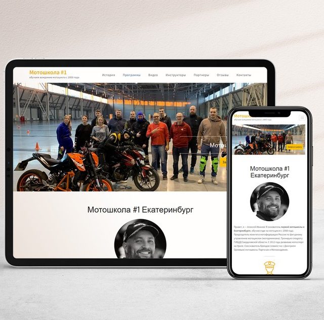 разработка лендинга Мотошколы на Вордпресс в Екатеринбурге