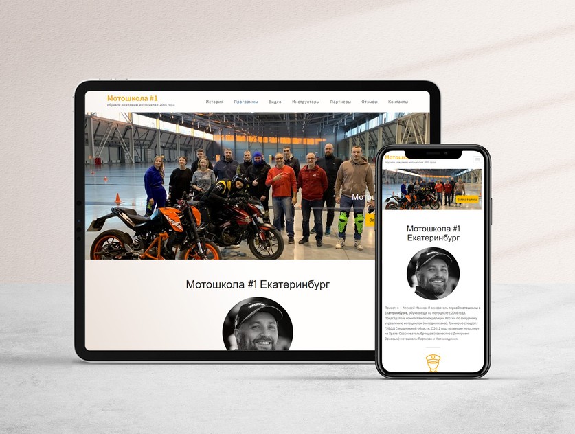разработка лендинга Мотошколы на Вордпресс в Екатеринбурге
