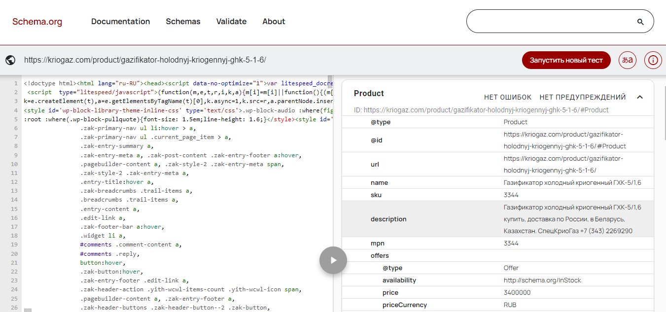 Внедрение товарной микроразметки Schema Product на страницу товара в каталоге Woocommerce