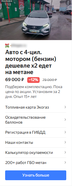 пример баннера РСЯ для рекламы установки ГБО в Яндекс Директе