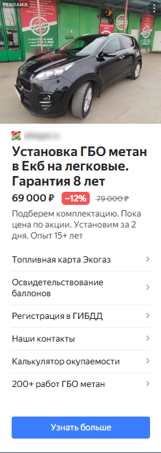 пример баннера РСЯ для рекламы установки ГБО метан в Яндекс Директе