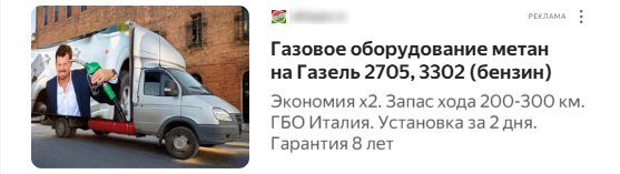 рекламный баннер Директ установки ГБО метан на Газель