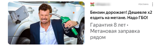 баннер РСЯ для продвижения установки газа на авто вместо бензина