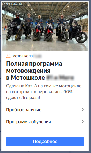 фото из Мотошколы для рекламного баннера РСЯ