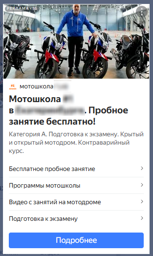 баннера РСЯ для Мотошколы