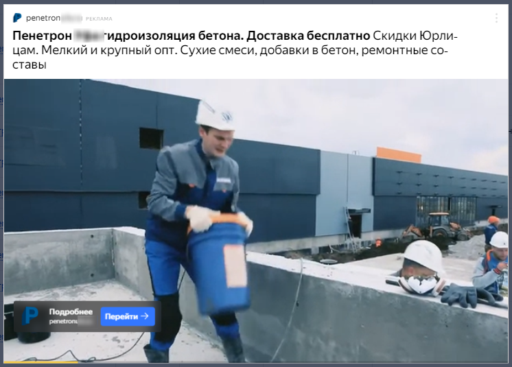 видео объявление в Директ, кейс рекламы дилера Пенетрон в УрФО