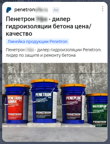 объявление РСЯ для для дилера Пенетрон в Яндекс Директе