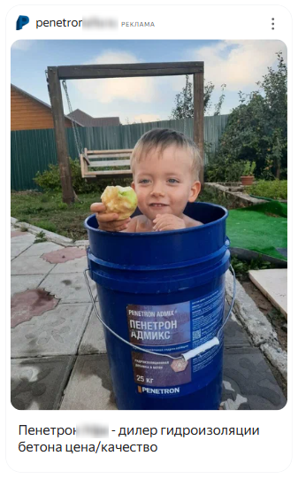 пример баннера РСЯ для дилера гидроизоляции Penetron в Яндекс Директе