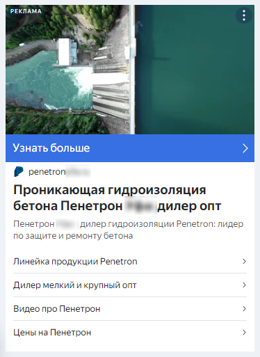 объявление в Директ, реклама дилера Пенетрон в регионе