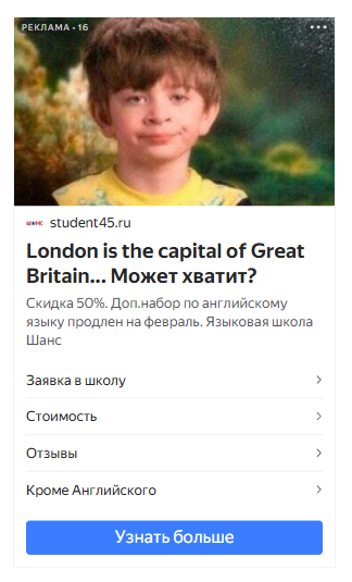 школа английского, реклама в Директ