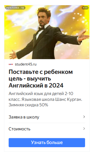 языковая школа для детей офлайн, изучение английского, реклама онлайн в Директ 