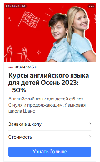 пример рекламного объявления Яндекс Директ для школы английского языка оффлайн