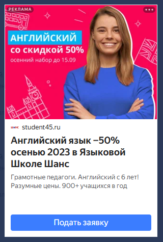 реклама в Директ языковой школы