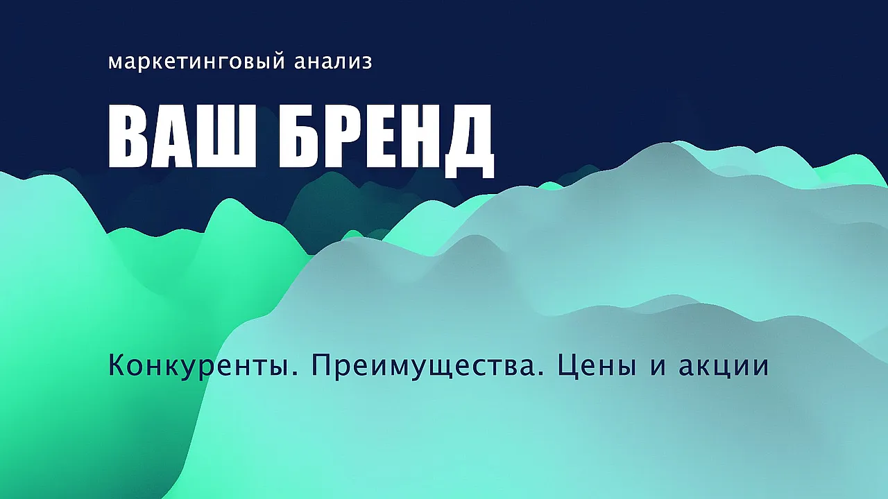 анализ конкурентов, маркетинговый анализ сайта для SEO продвижения