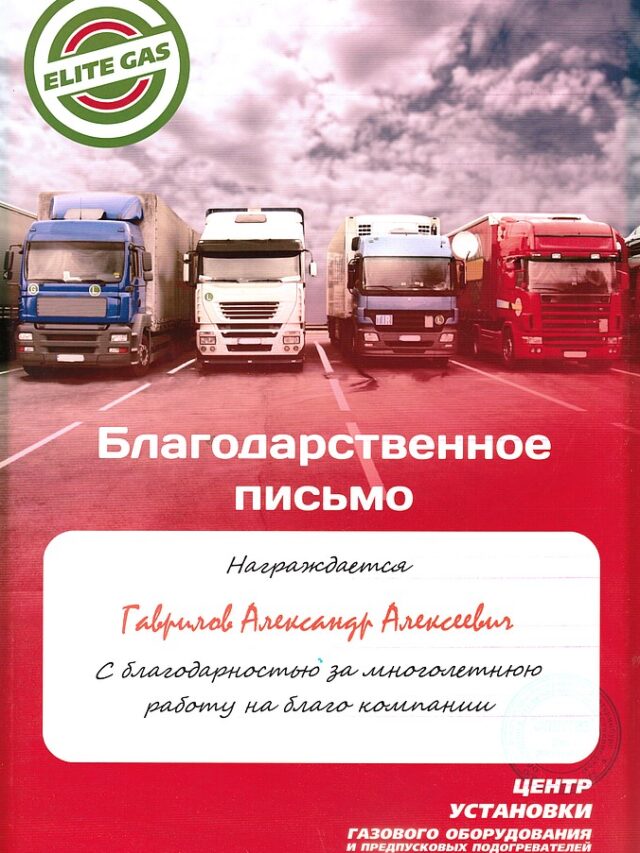 Элитгаз
